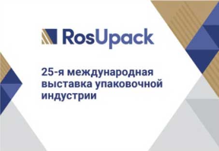 Промокод на выставку Rosupack 2021, Москва, 15-18 июня 2021 года