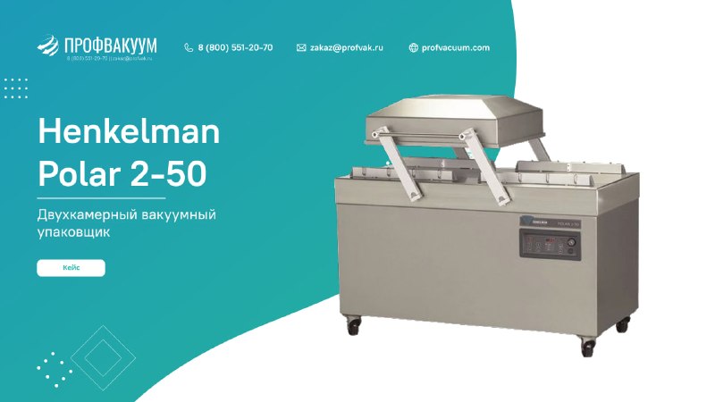 КЕЙС #1 · СЕРВИСНЫЙ ЦЕНТР Henkelman Polar 2-50, который «чинили» на фанере