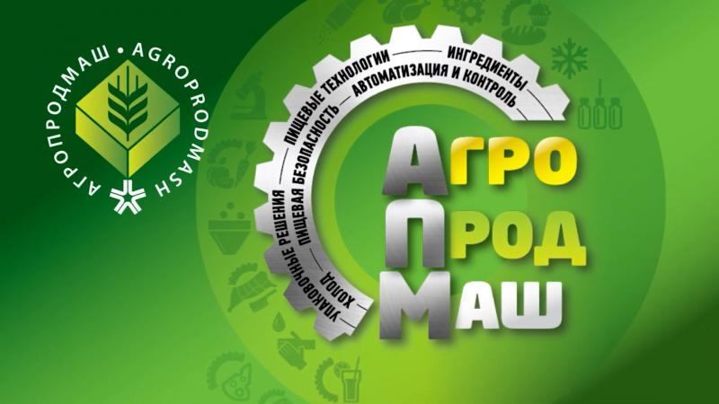 Промокод для входа на выставку Агропродмаш 2022!