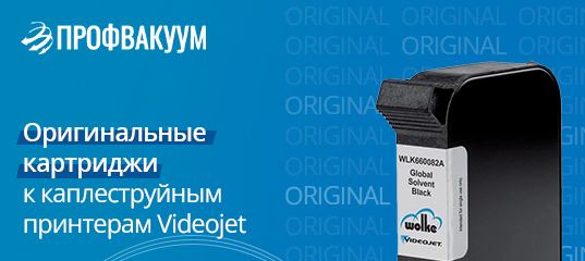 profvacuum-Videojet-vk.jpg